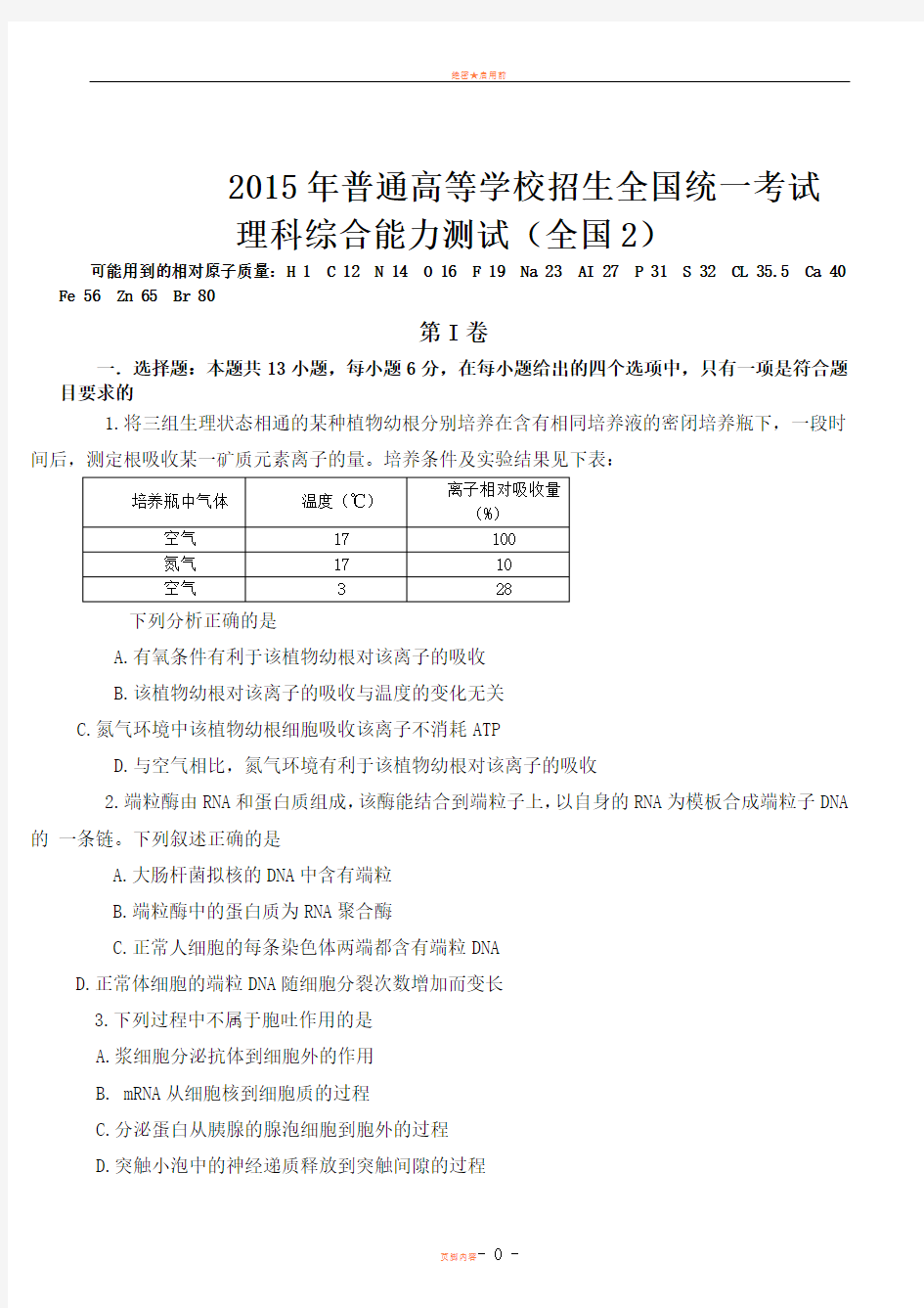 2015年高考理综全国2卷试题及答案详解(试题与答案分开)