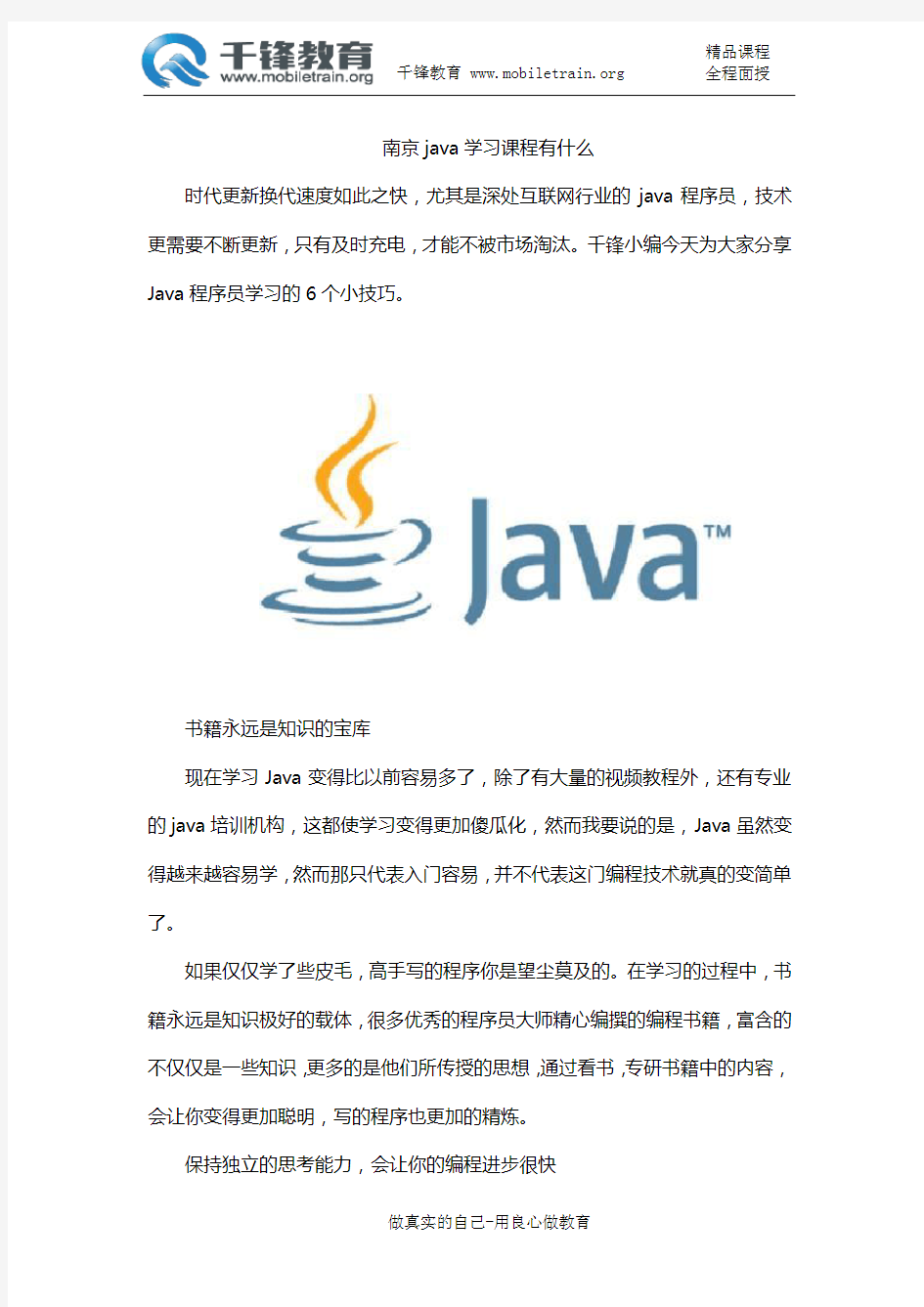 南京java学习课程有什么