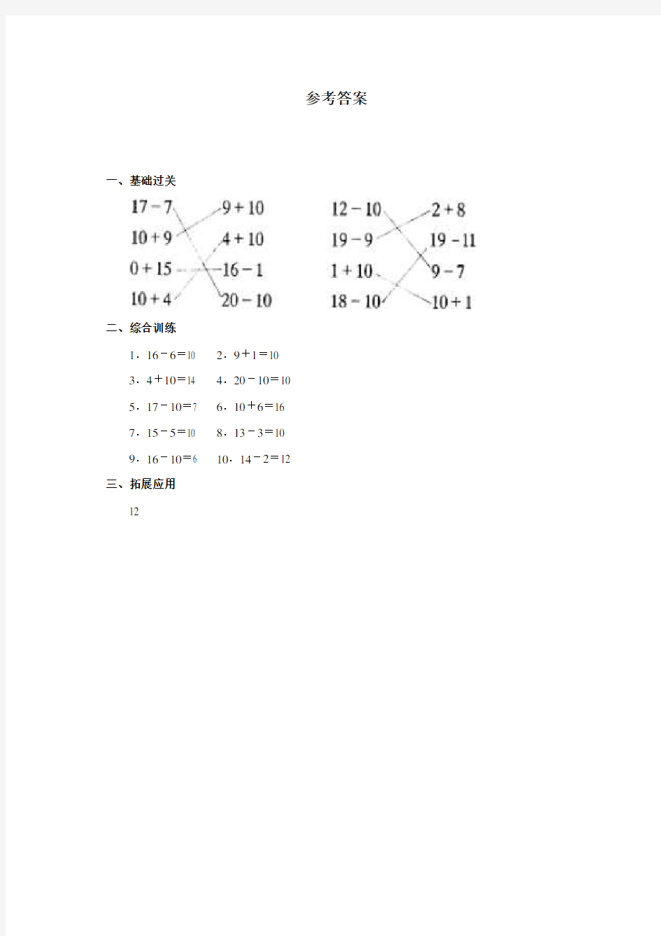 北师大版数学一年级上册《搭积木》习题