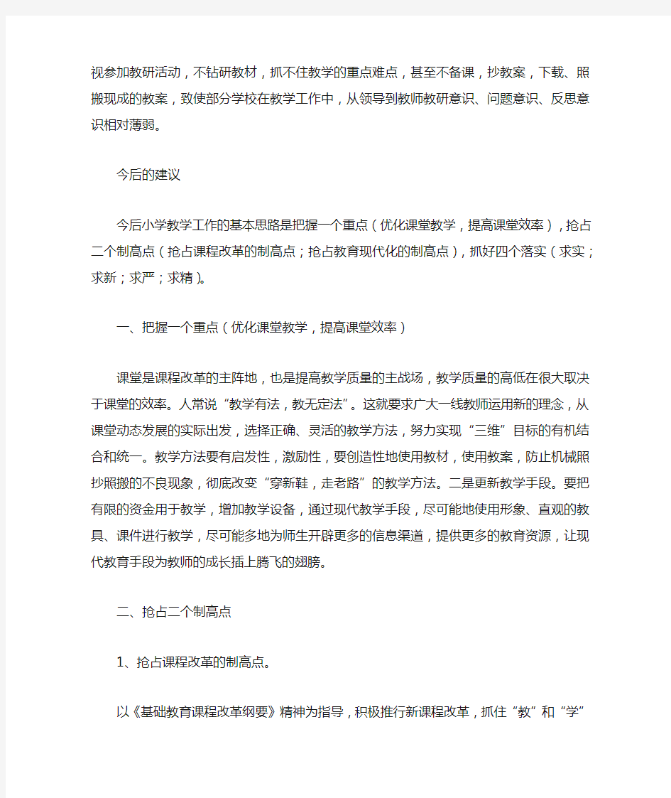 教师个人教学质量分析报告