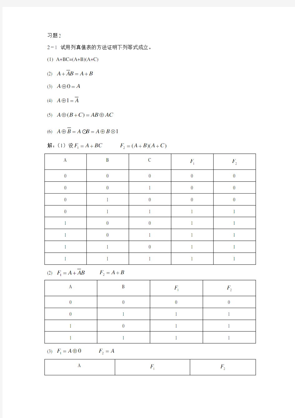 数字电子基础第二章答案