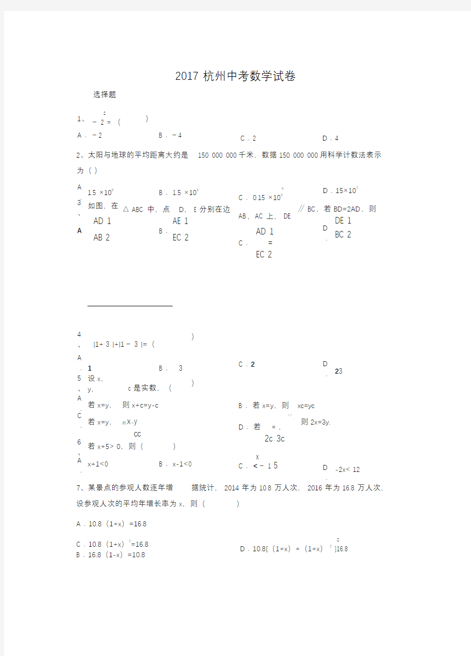 2017杭州中考数学试卷(Word解析版)