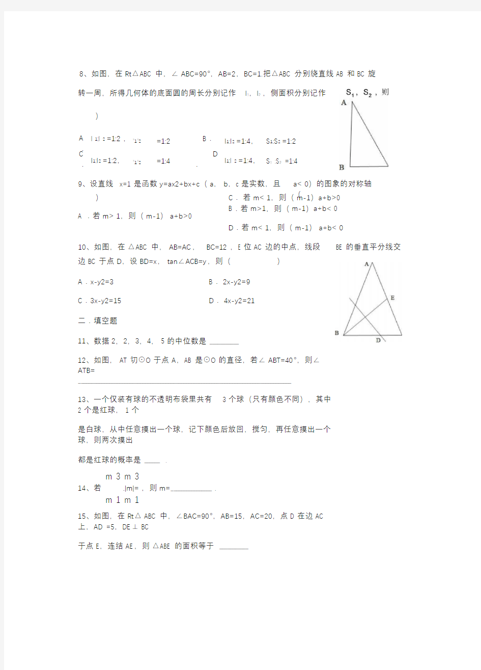 2017杭州中考数学试卷(Word解析版)