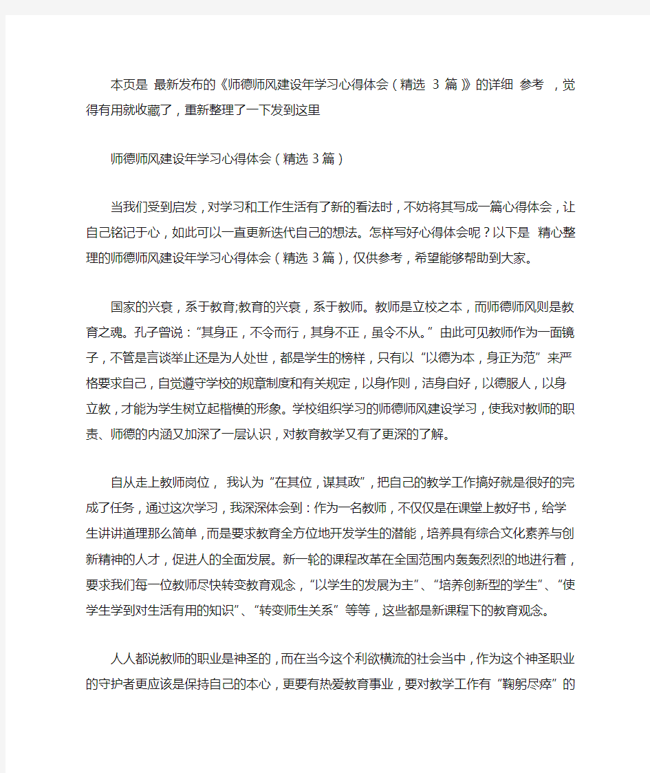 师德师风建设年学习心得体会(精选3篇)【精选】