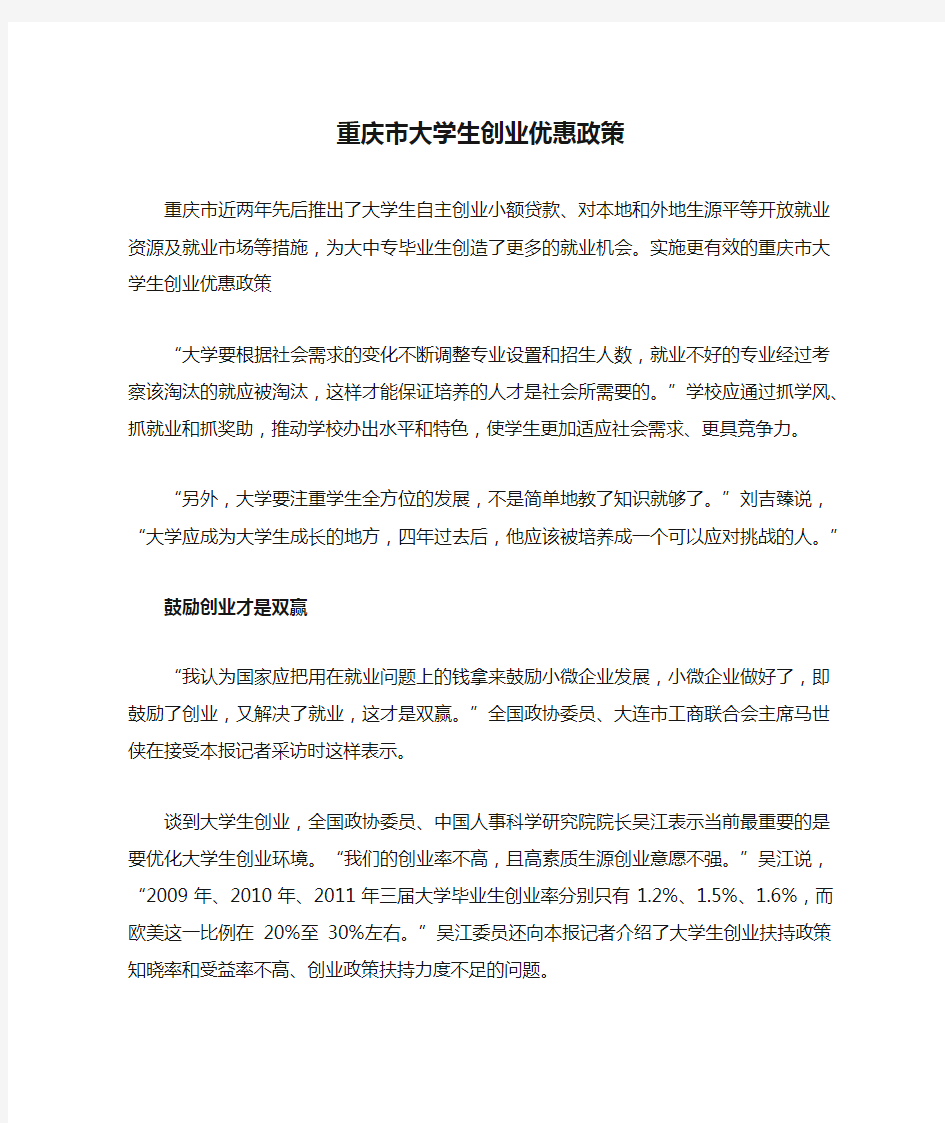 重庆市大学生创业优惠政策