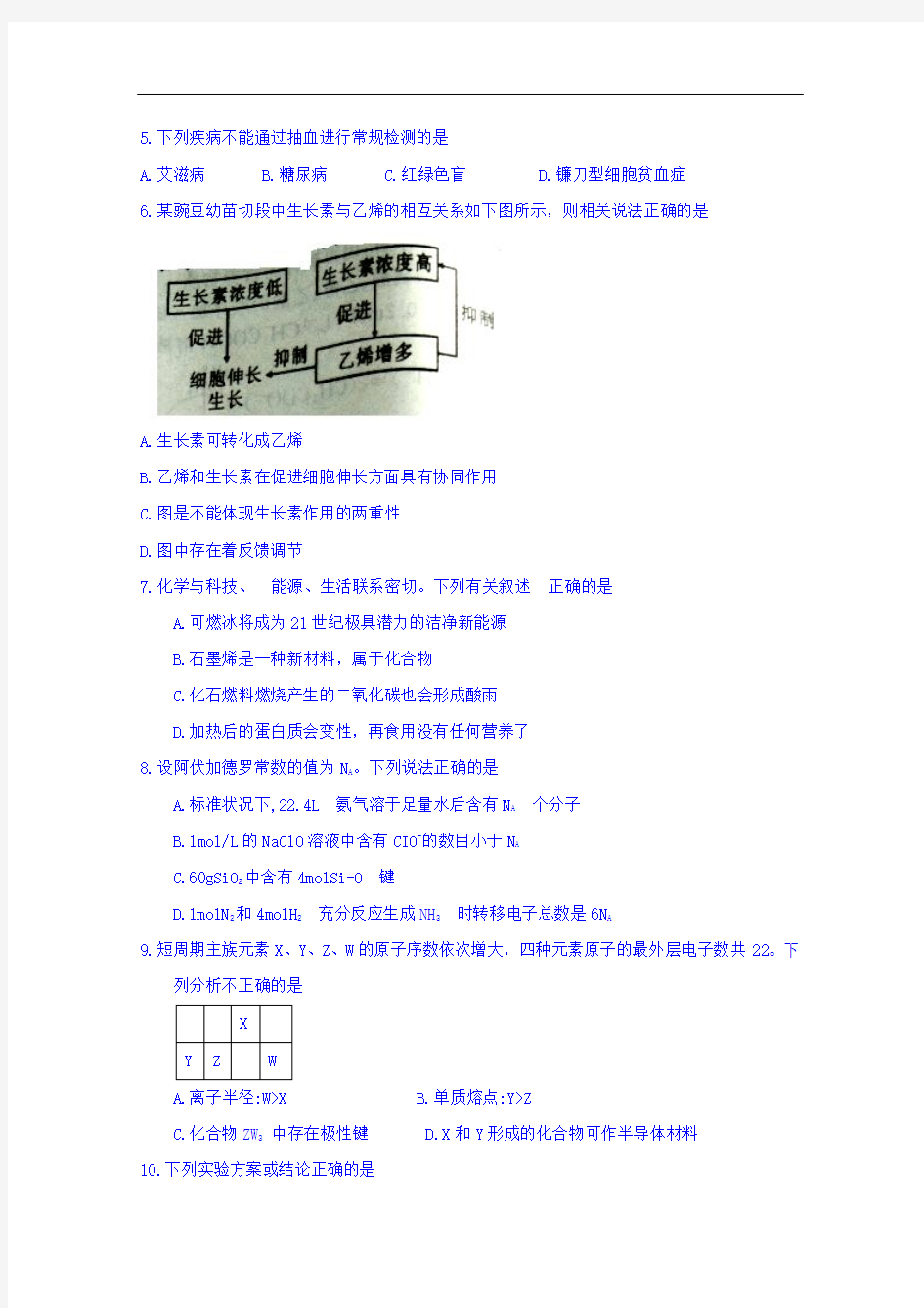 2017-2018学年山东省枣庄第八中学东校区高三11月月考理科综合试题