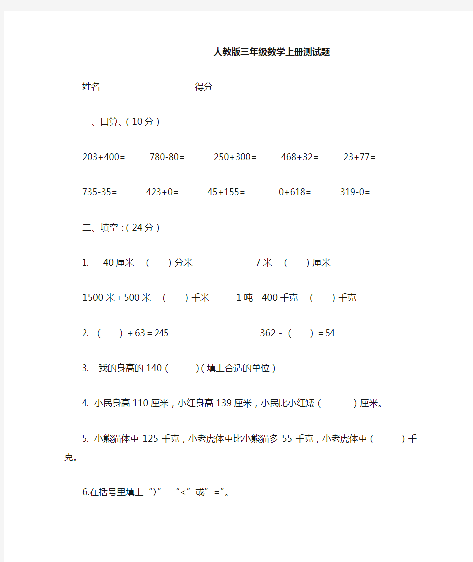 人教版三年级数学上册测试题