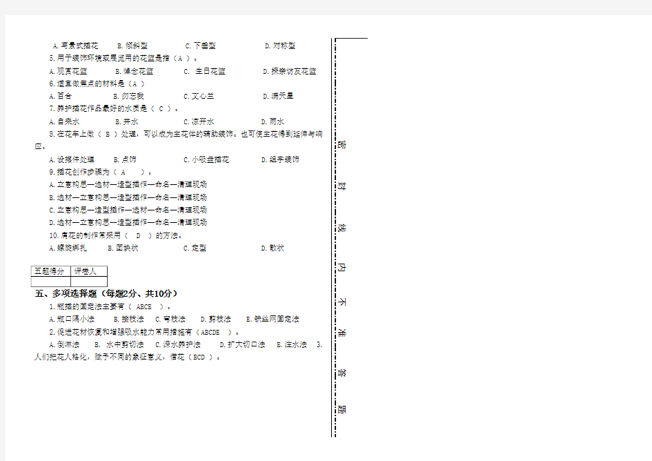 插花艺术试卷A代答案