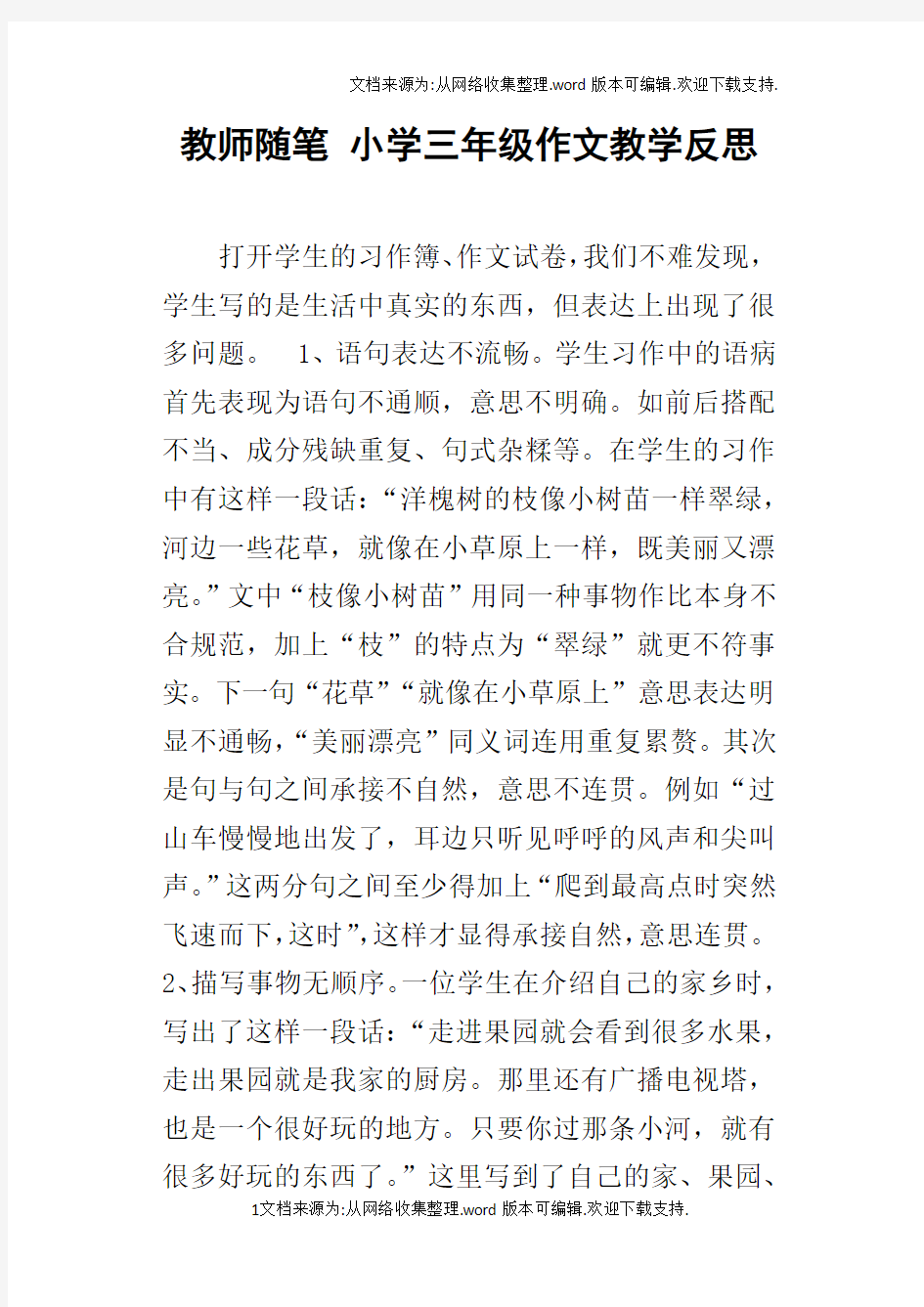 教师随笔小学三年级作文教学反思