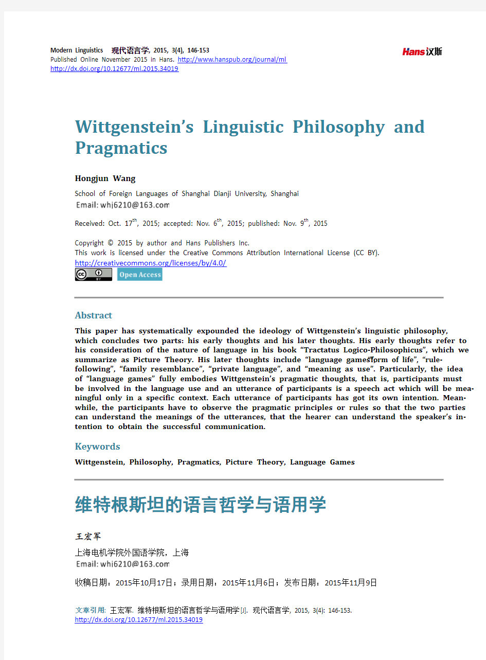 维特根斯坦的语言哲学与语用学