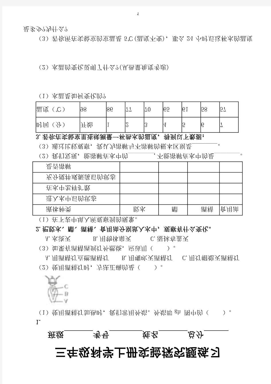 1精编小学科学教科版三年级上册期末复习实验探究题练习