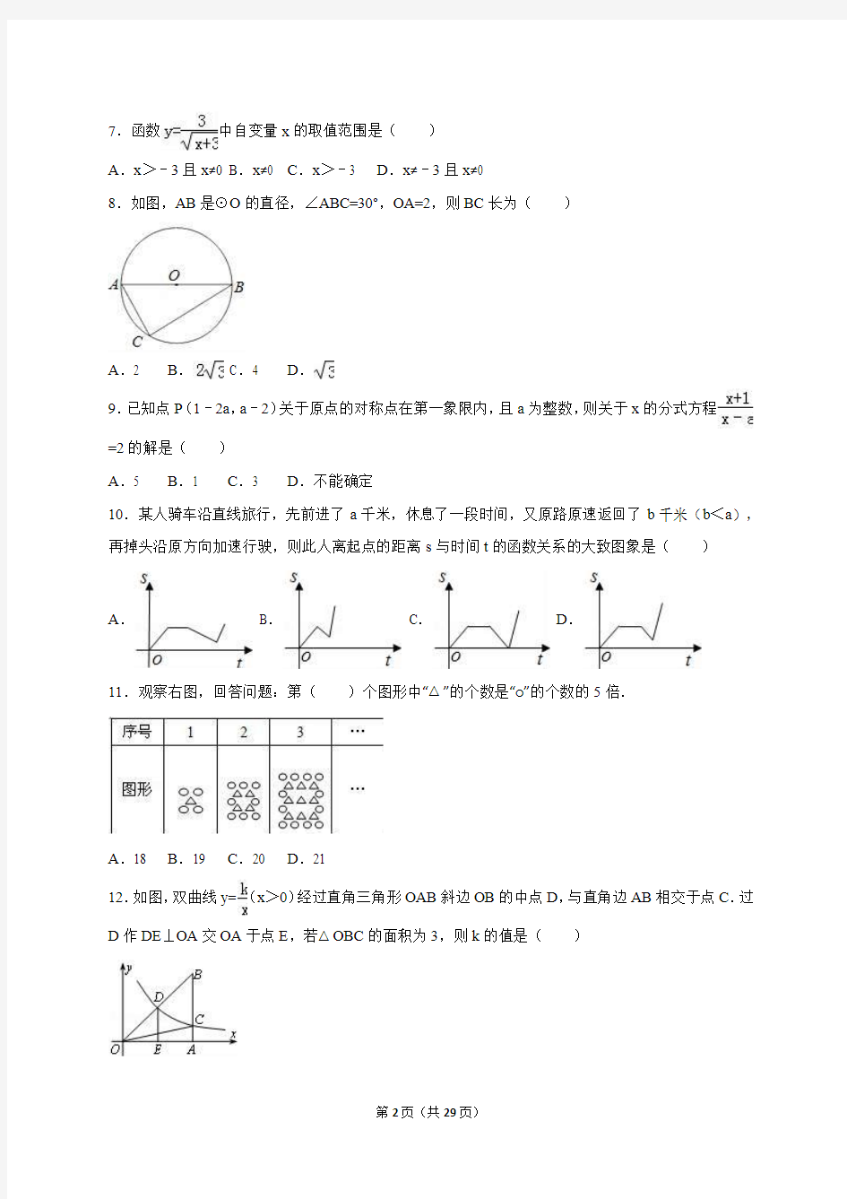 江津中学2016届九年级(下)第一次月考数学试卷(解析)