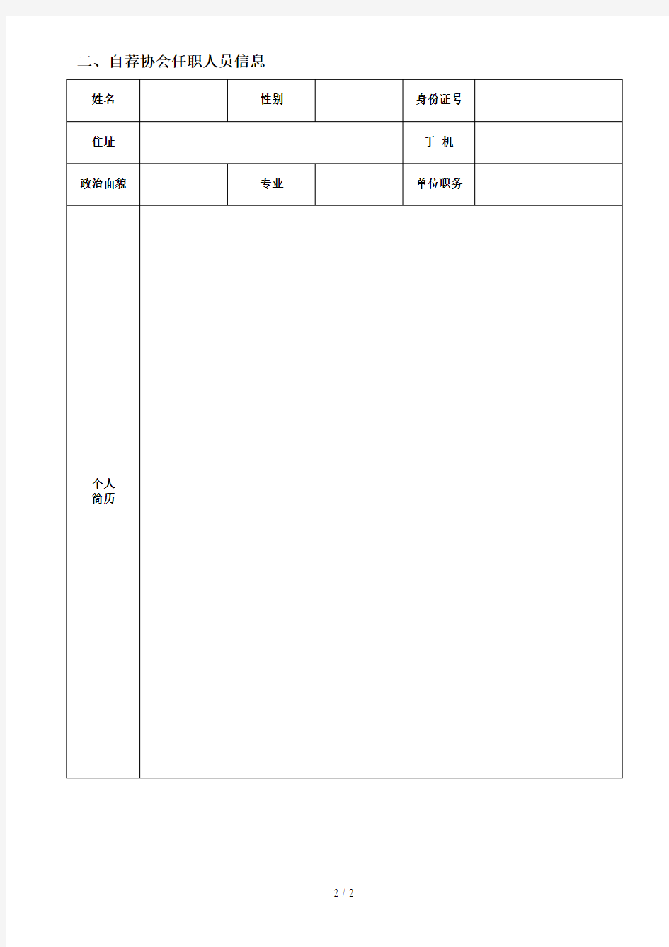 成都市工程造价协会单位入会申请表