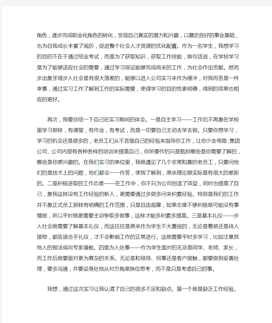 大学生社会实践实习目的和意义