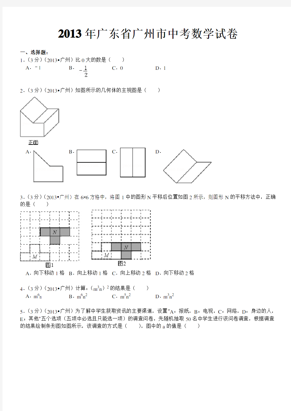 2013广州市中考数学真题