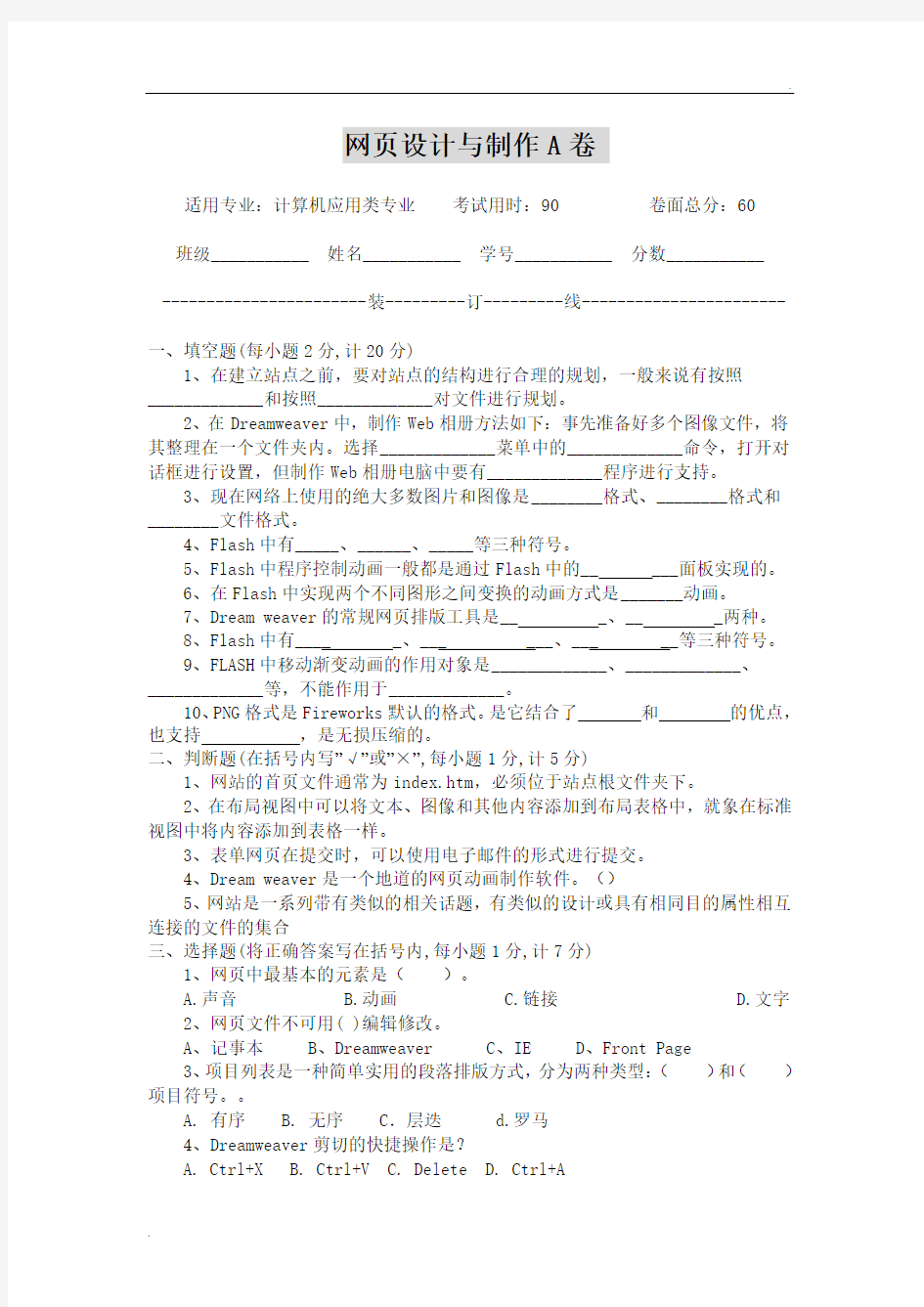 网页设计与制作理论试题