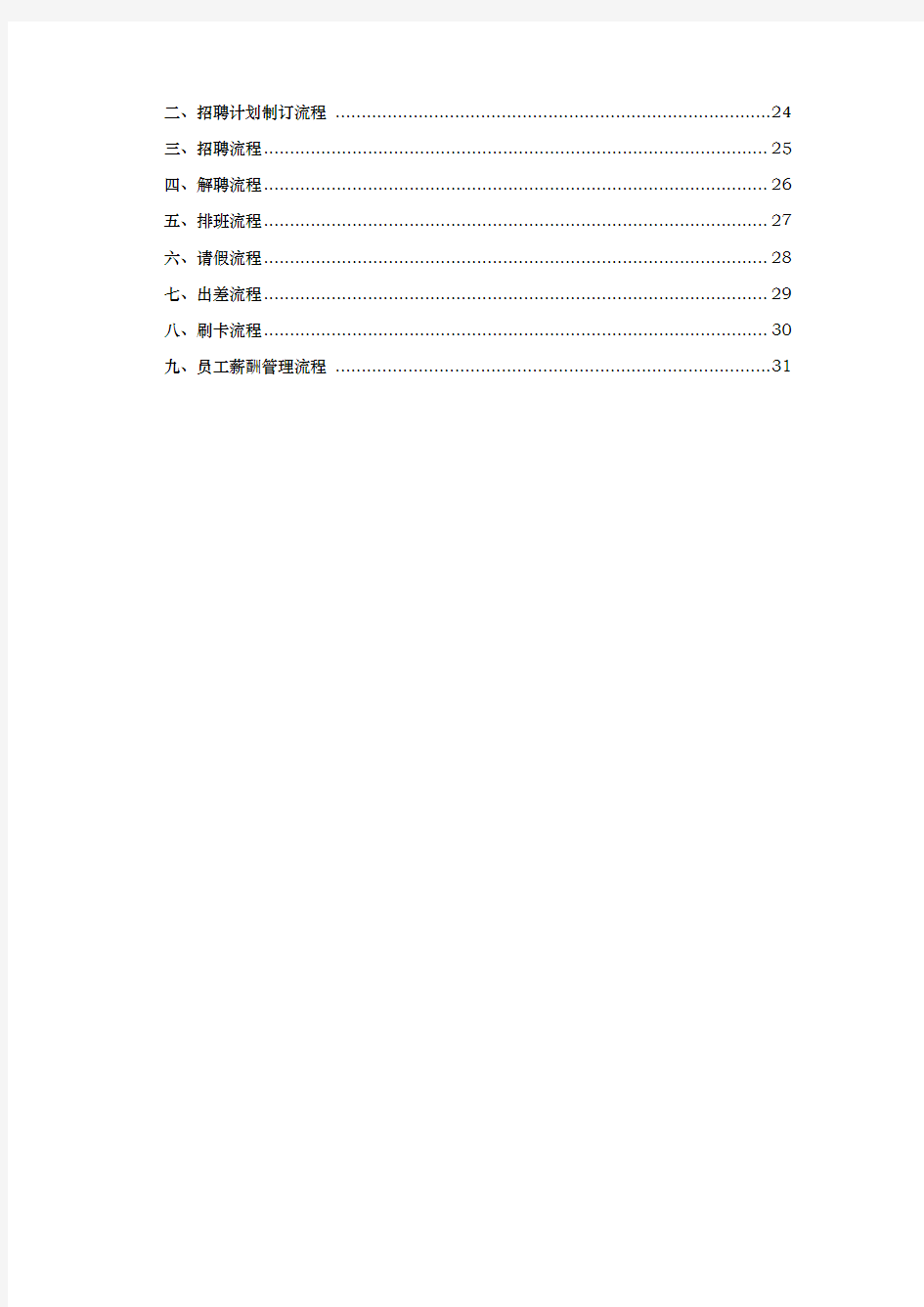 某某企业标准化流程管理方案说明