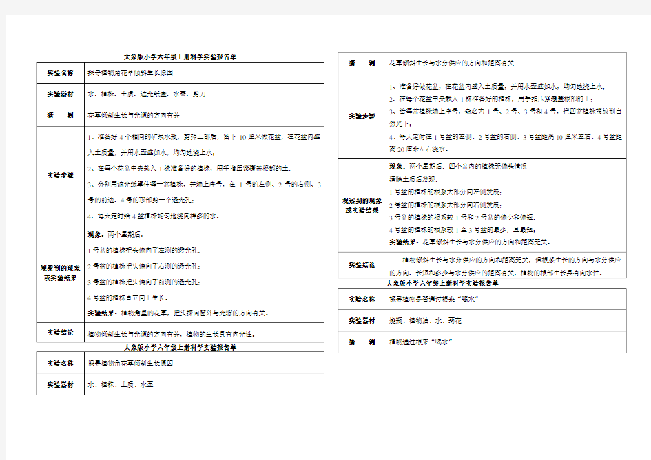 六年级科学上实验报告单