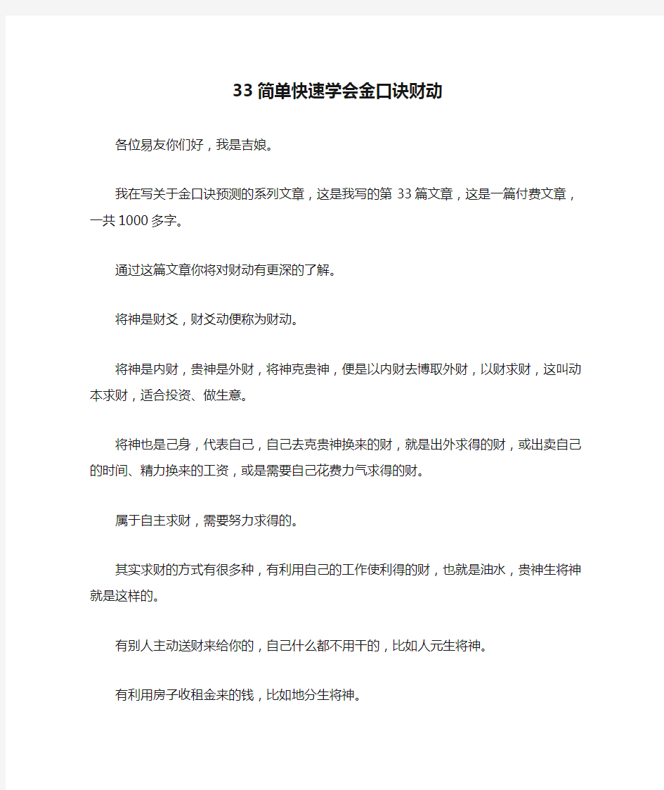 33简单快速学会金口诀财动