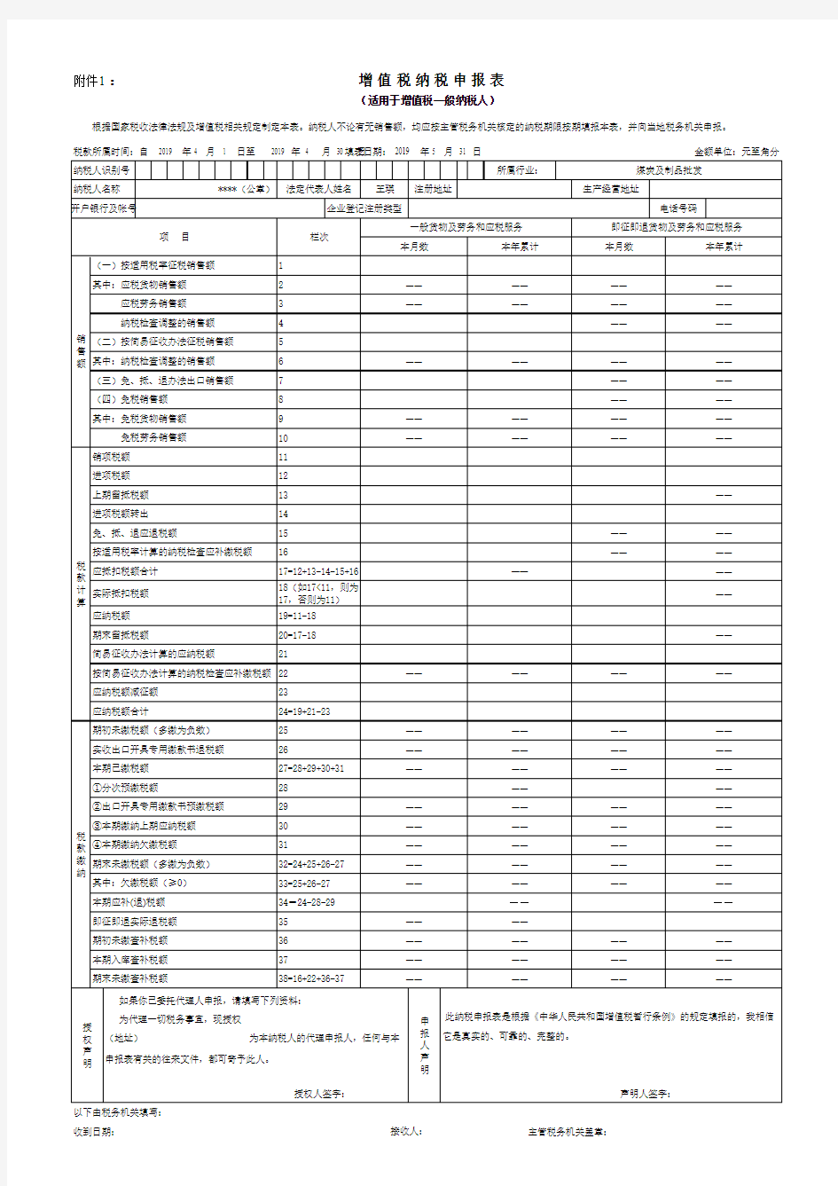 2019增值税申报表模板