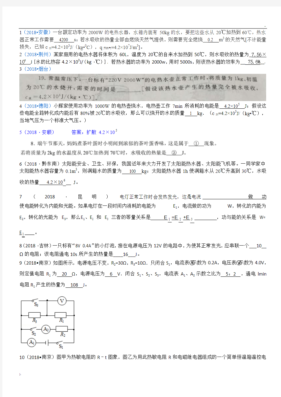 2018年中考物理试题分类汇编电、热综合计算