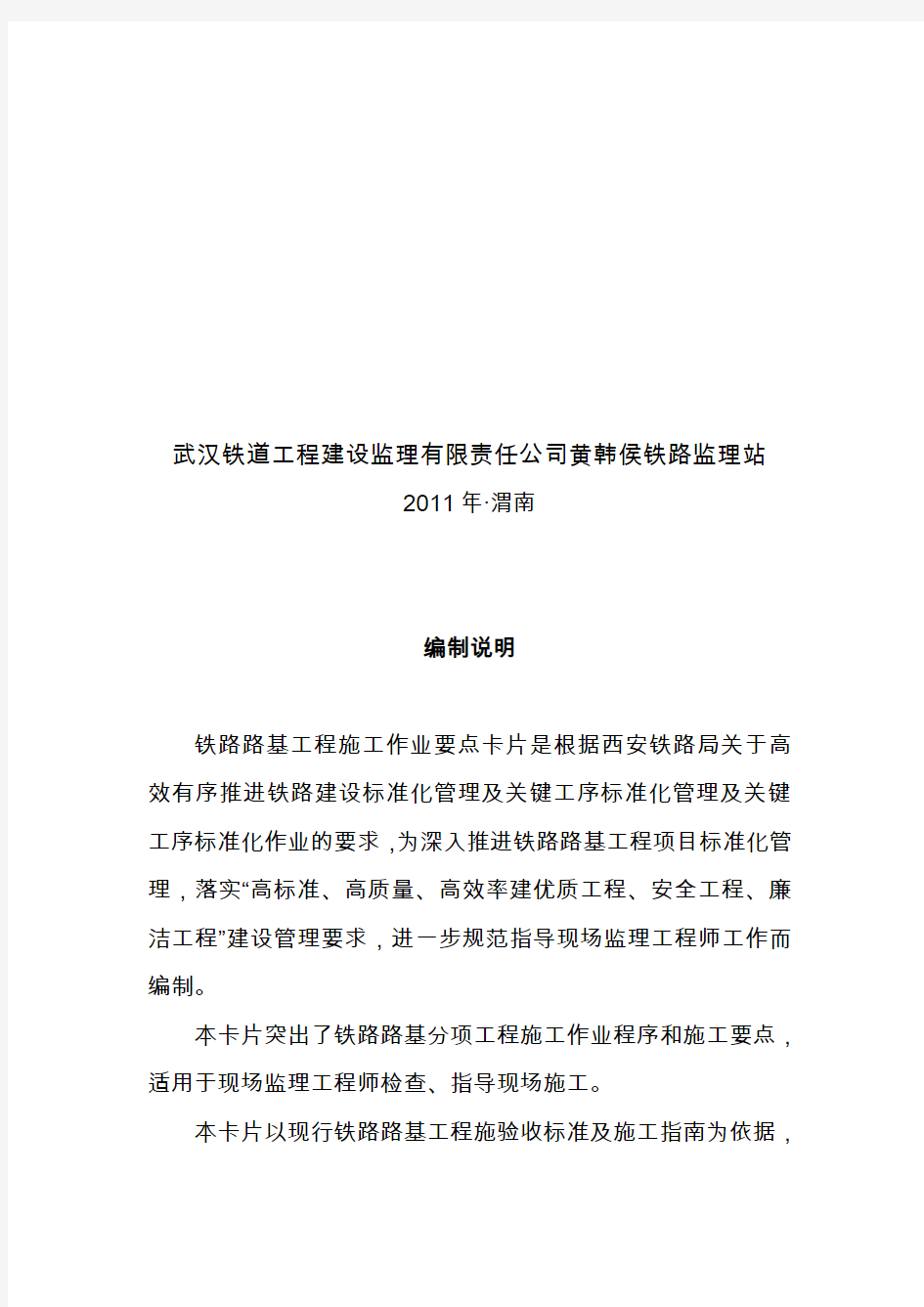 铁路路基工程施工作业要点示范卡片