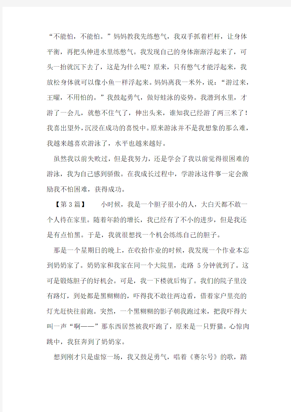 成长中的一件事作文300字_成长作文