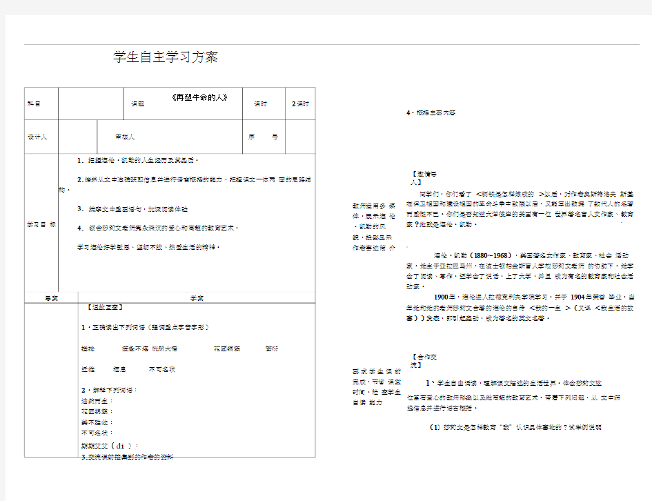 7.再塑生命的人导学案