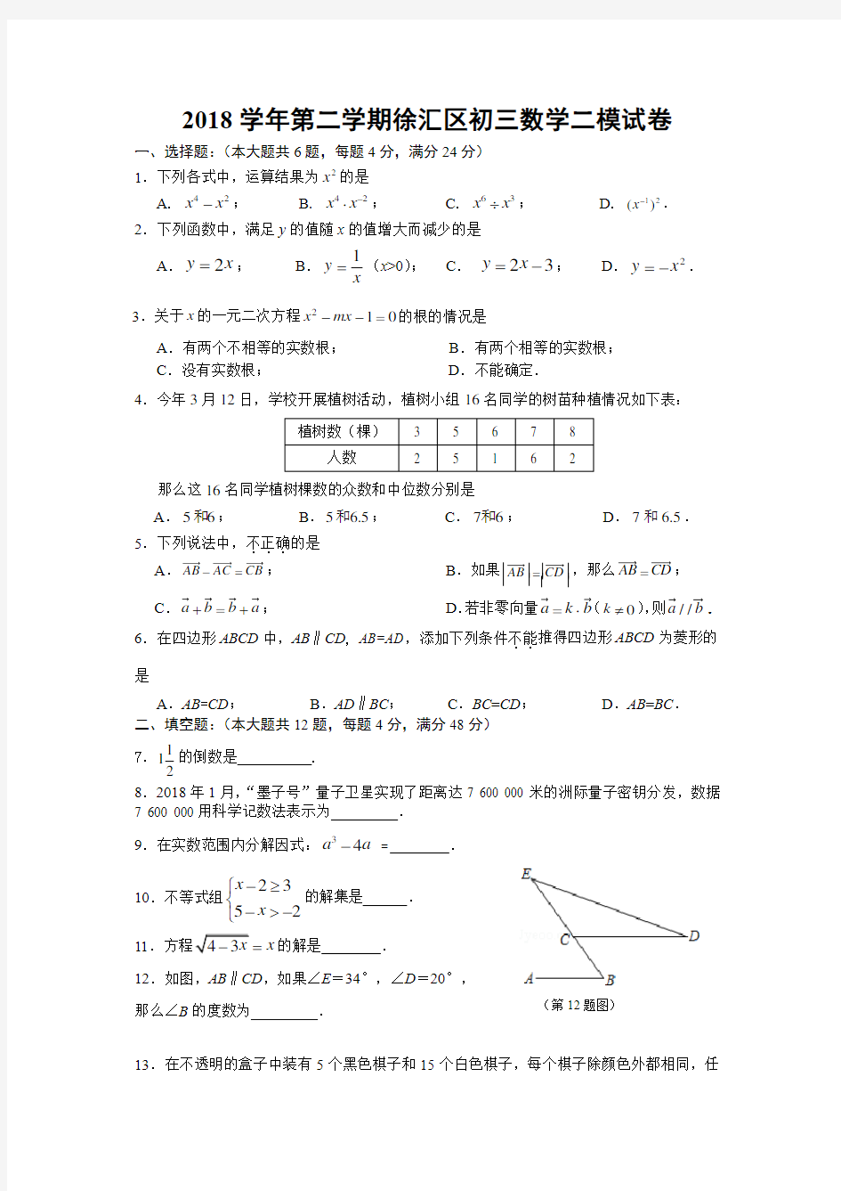 2019徐汇区初三数学二模试卷及答案