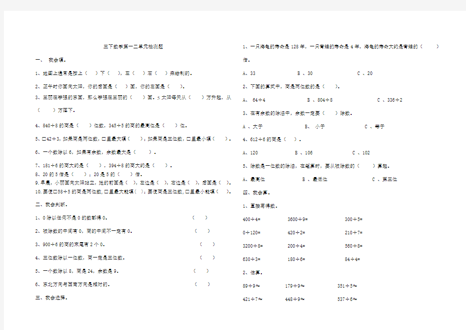 新人教版三年级数学下册第一、二单元测试题