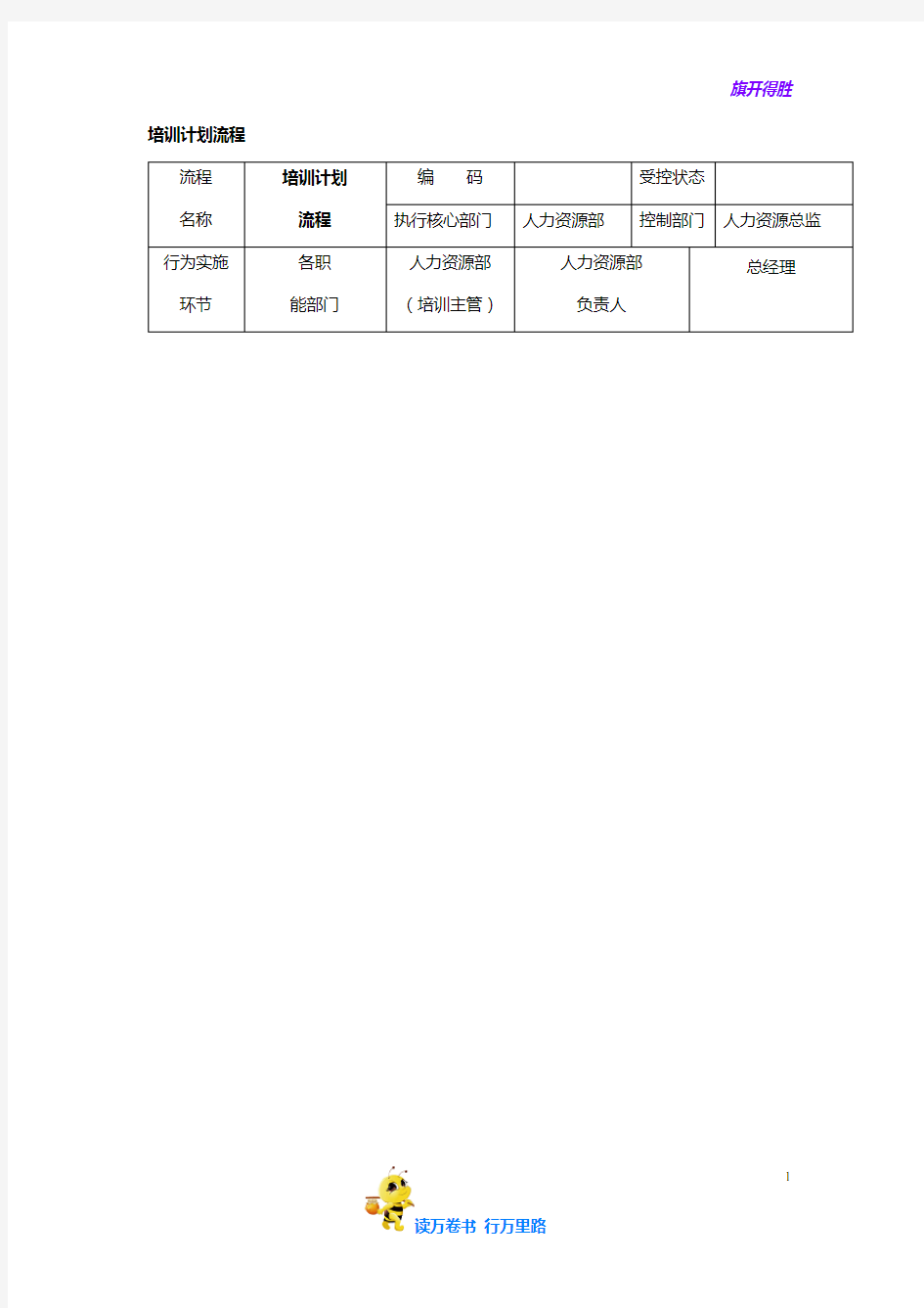 培训计划流程【企业管理】