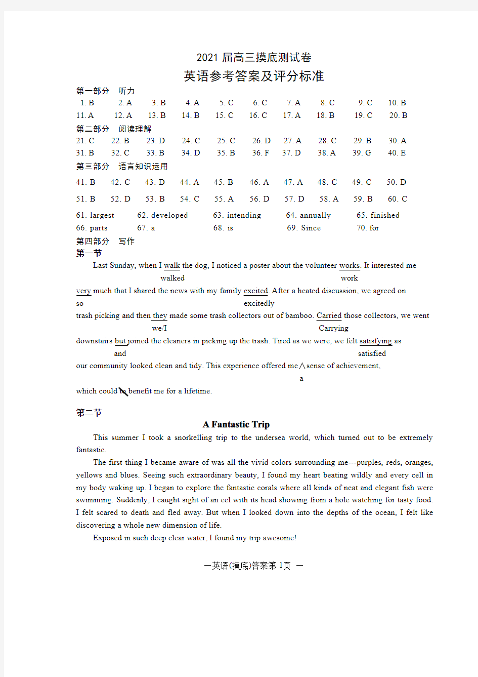 江西省南昌市2021届高三摸底测试英语答案