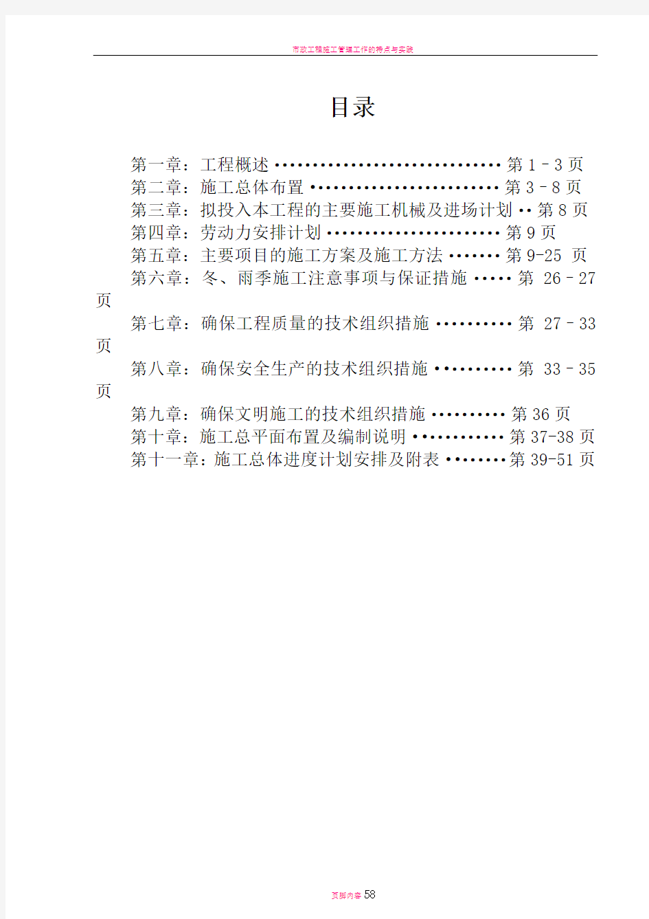 市政工程施工组织设计(方案)。