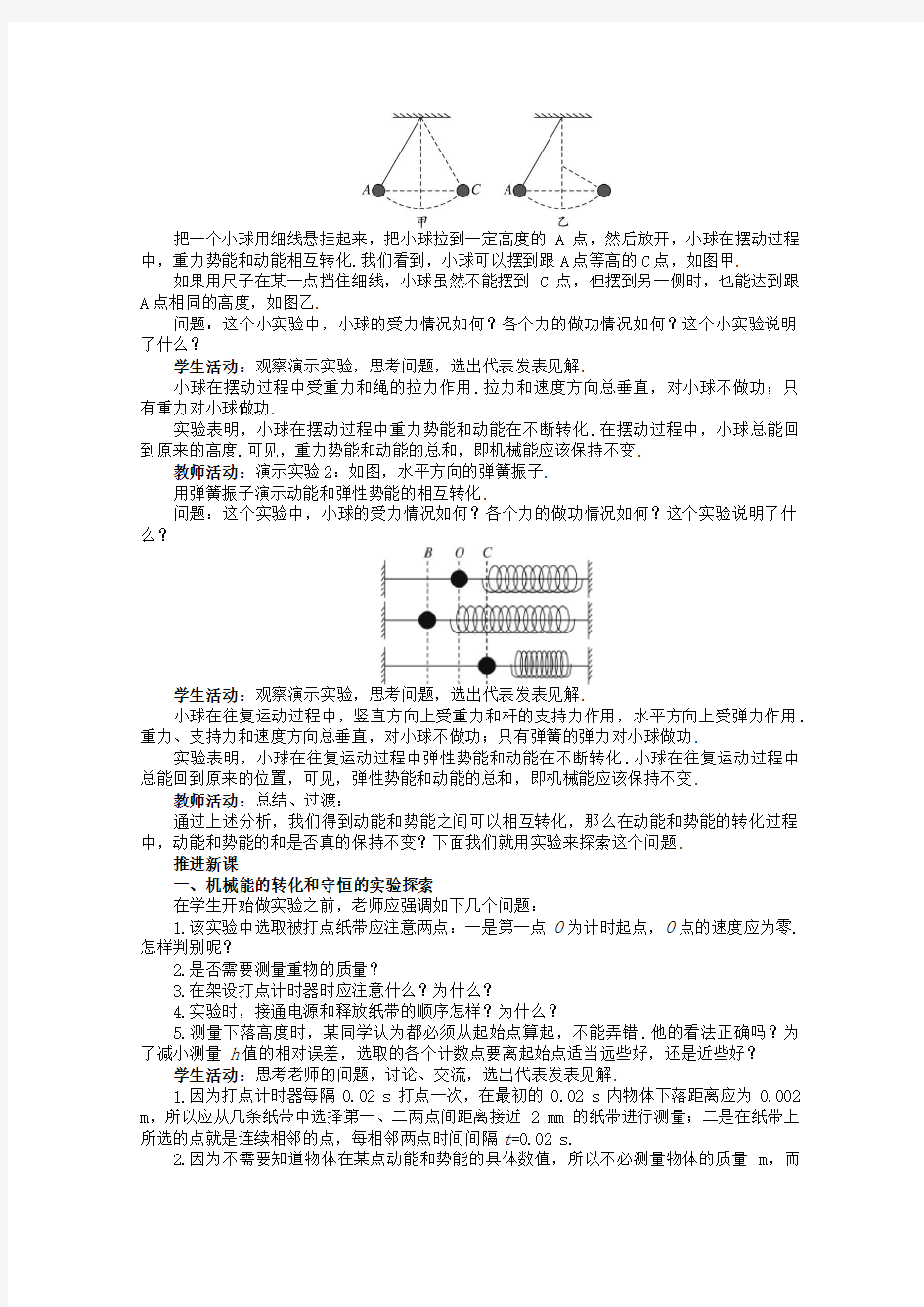 高中物理《能量守恒定律》教案