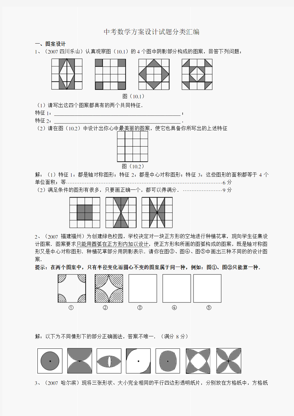 中考数学方案设计试题分类汇编.doc