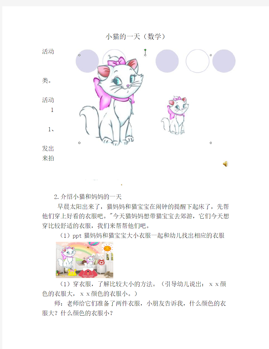 小班数学《比较大小》教案(2)