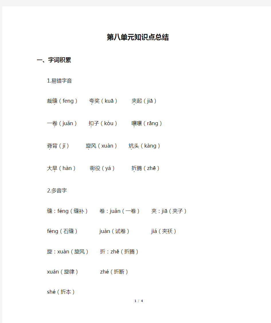 最新部编版三年级下册第八单元知识点总结