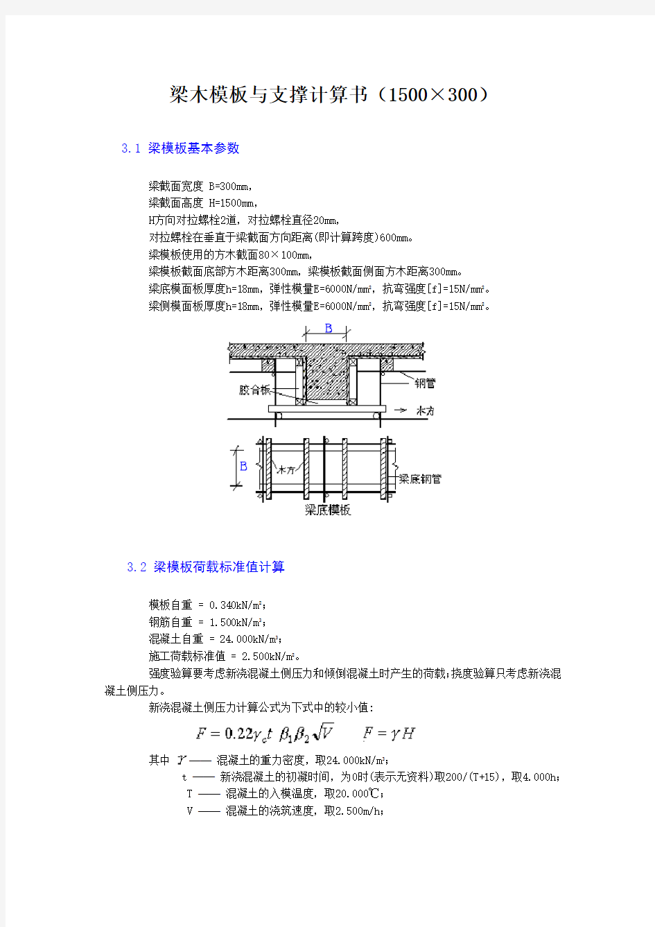 梁木模板与支撑计算书