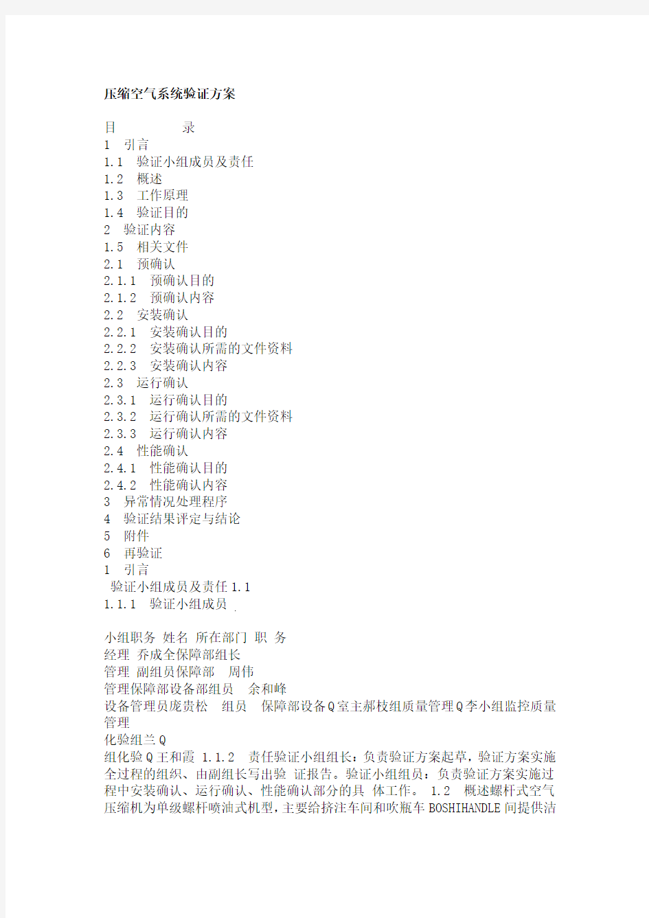 压缩空气系统验证方案1全解