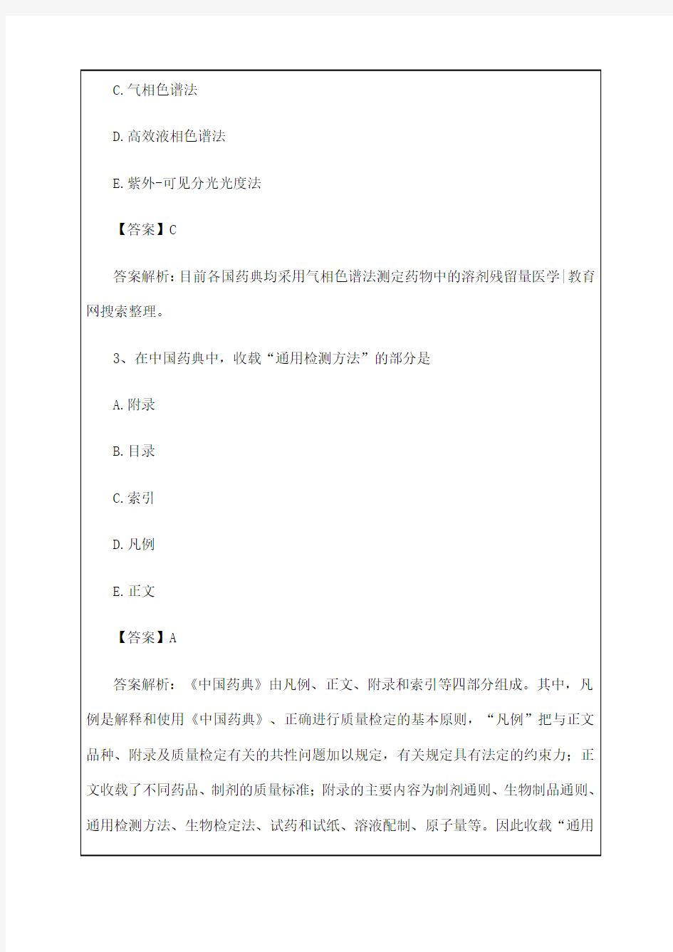 执业药师综合模拟试题 答案附后 