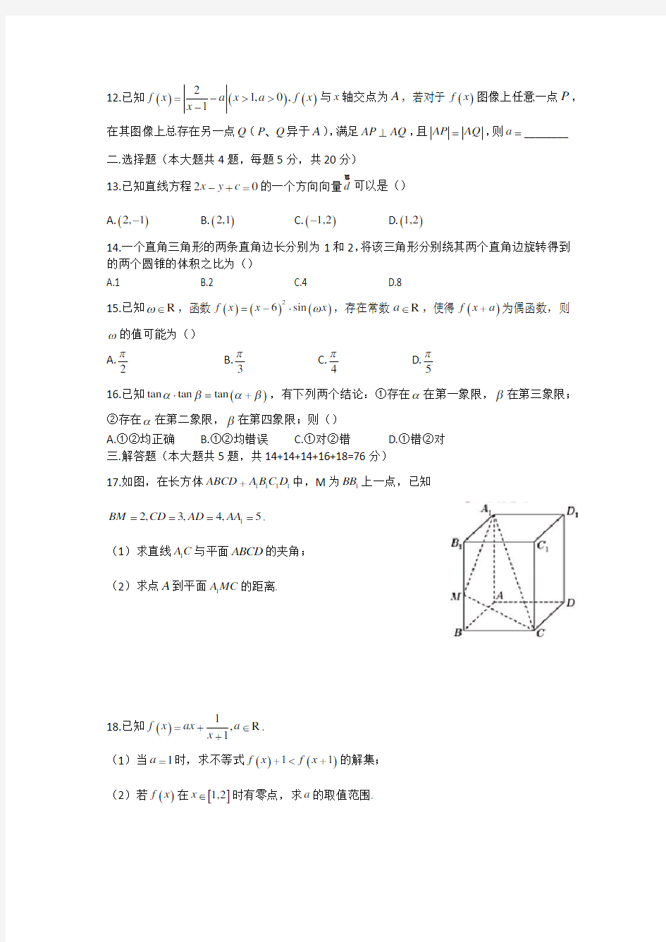 2019年上海市高考数学试题文档版(含答案)
