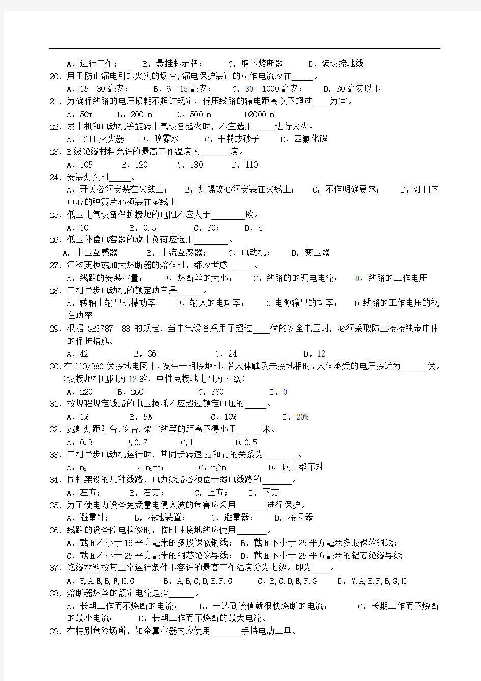 电工特种作业模拟试题总集及答案