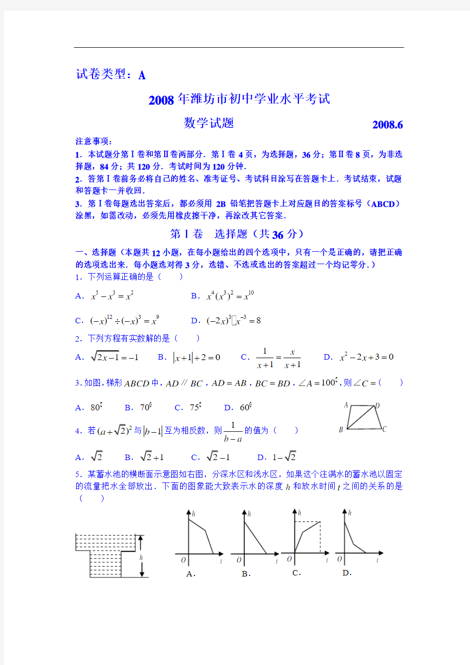 2008年潍坊市中考数学试卷及答案