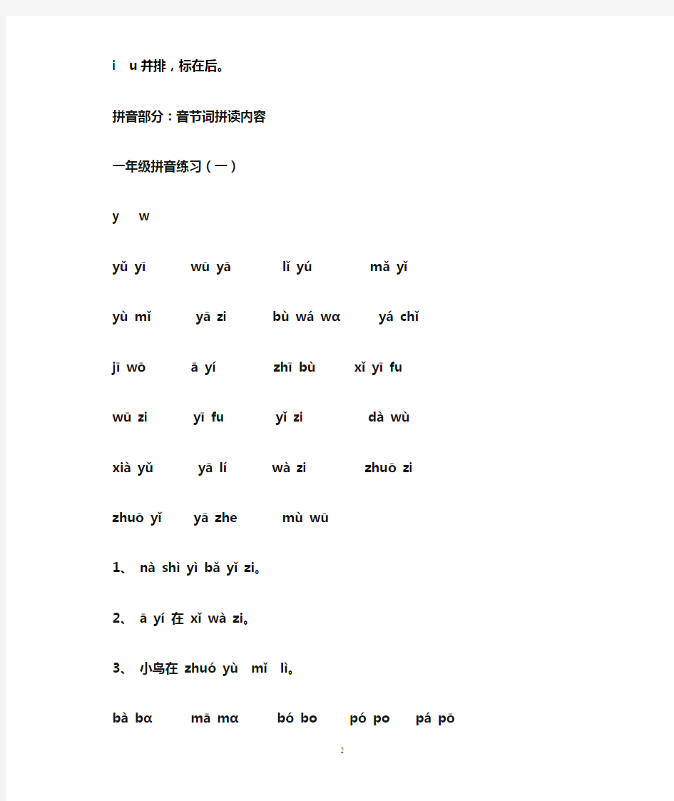 部编版 一年级语文汉语拼音总复习