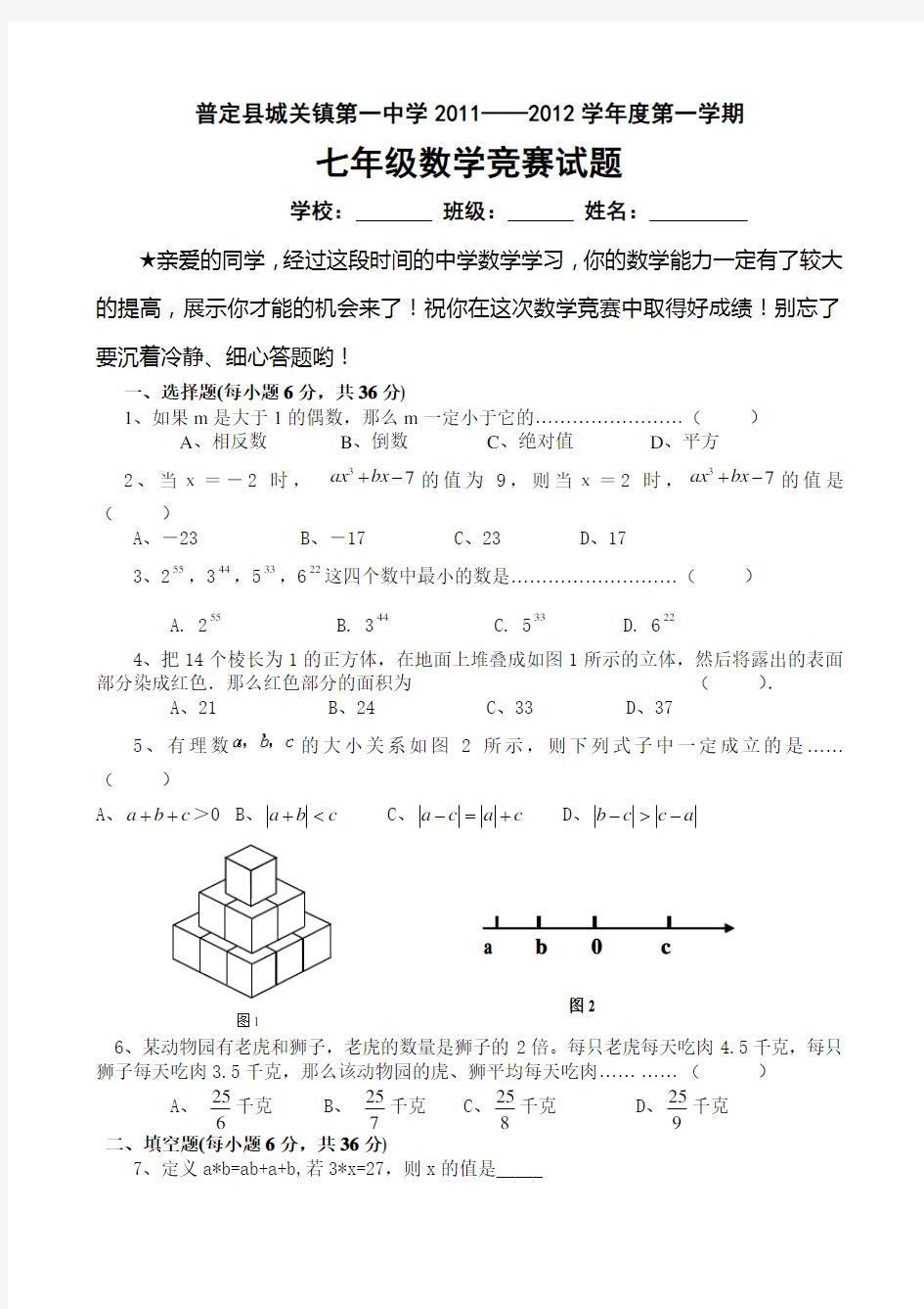 七年级数学竞赛试题及答案 