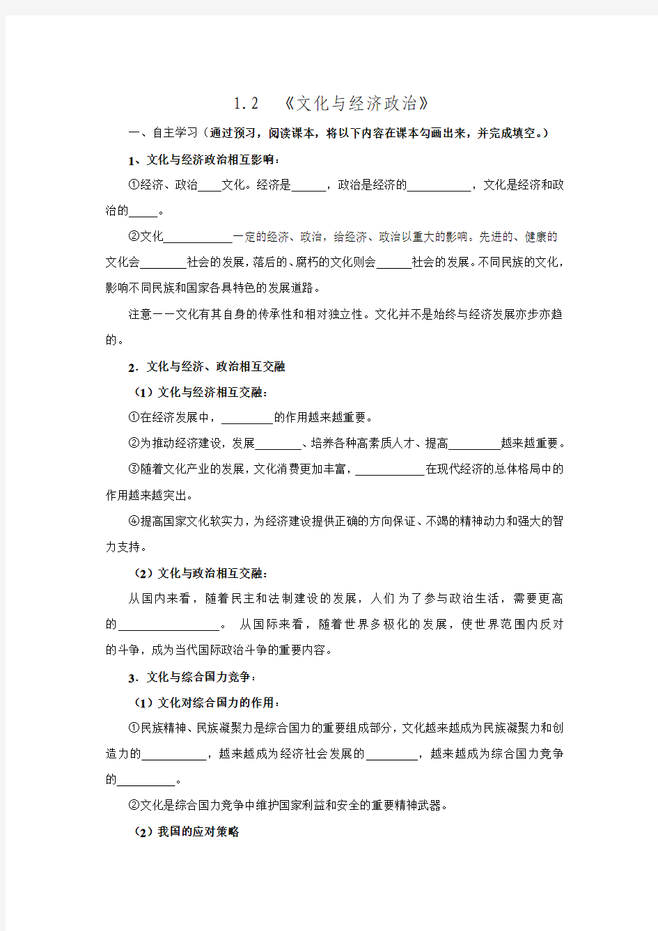 江苏省邗江中学2015-2016学年下学期政治必修三学案1.2文化与经济、政治 学案.doc