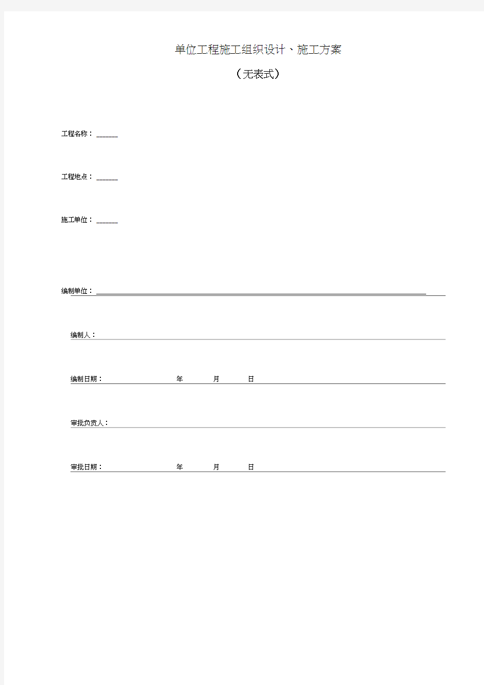 建筑工程施工常用表格