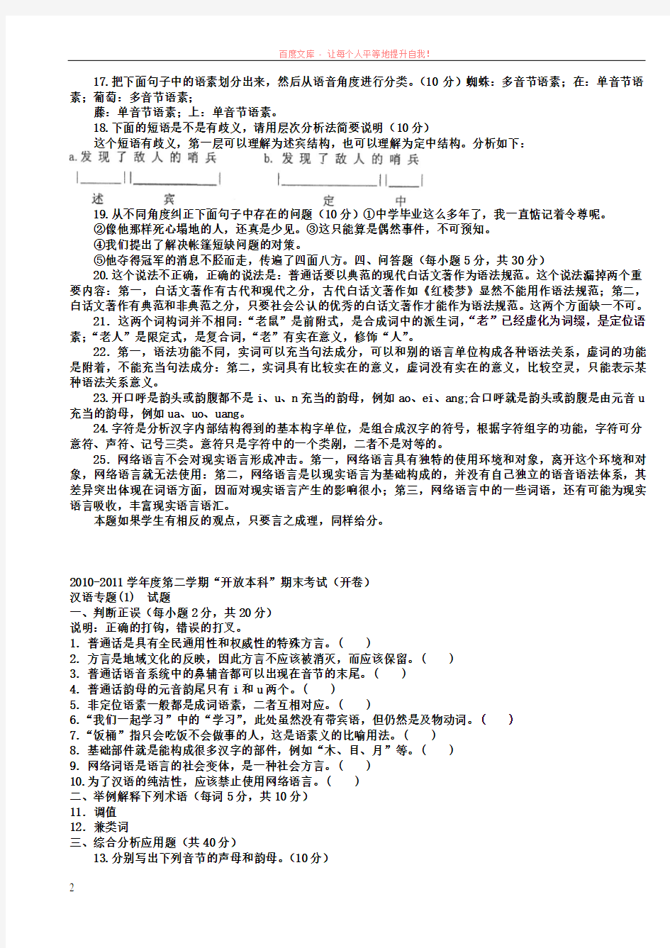 汉语言文学现代汉语专题汇总 (2) (1)