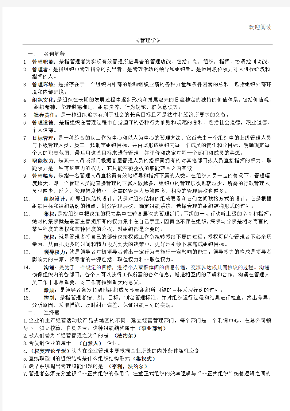 管理学习题目及答案