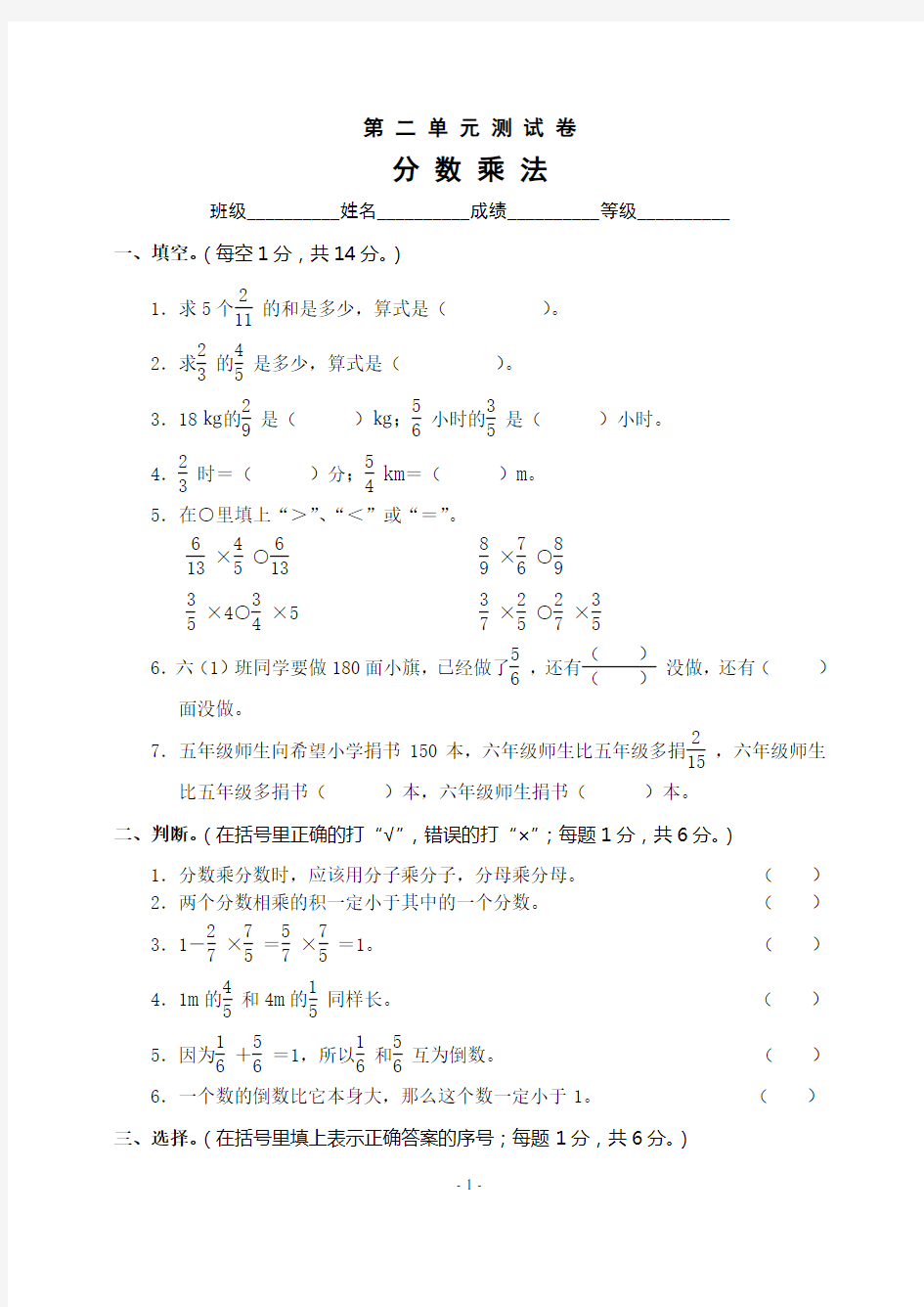 苏教版六年级分数乘法试卷